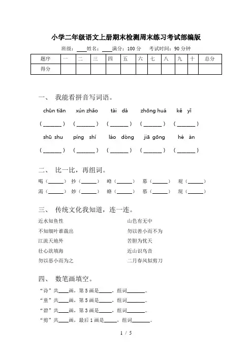小学二年级语文上册期末检测周末练习考试部编版
