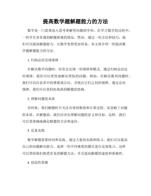 提高数学题解题能力的方法