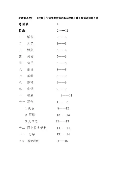 2021年沪教版小学语文1-3年级教材课后练习和综合练习知识点归类