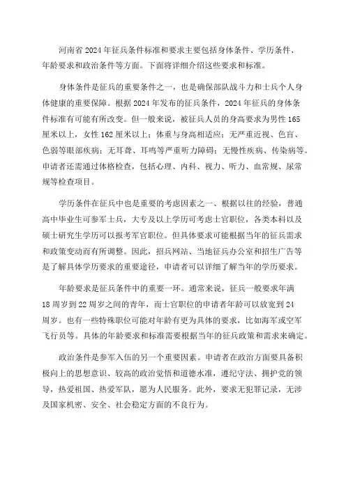 河南省征兵条件2024年标准和要求