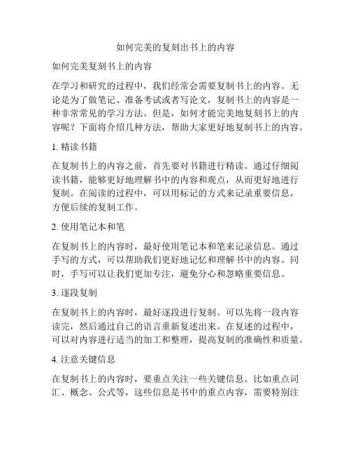 如何完美的复刻出书上的内容