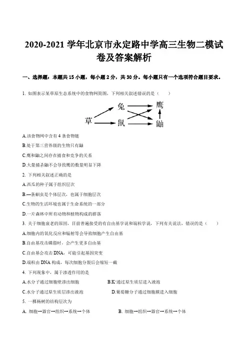 2020-2021学年北京市永定路中学高三生物二模试卷及答案解析