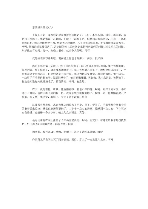 一岁宝宝成长日记系列：给他断奶
