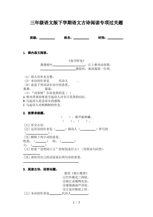 三年级语文版下学期语文古诗阅读专项过关题