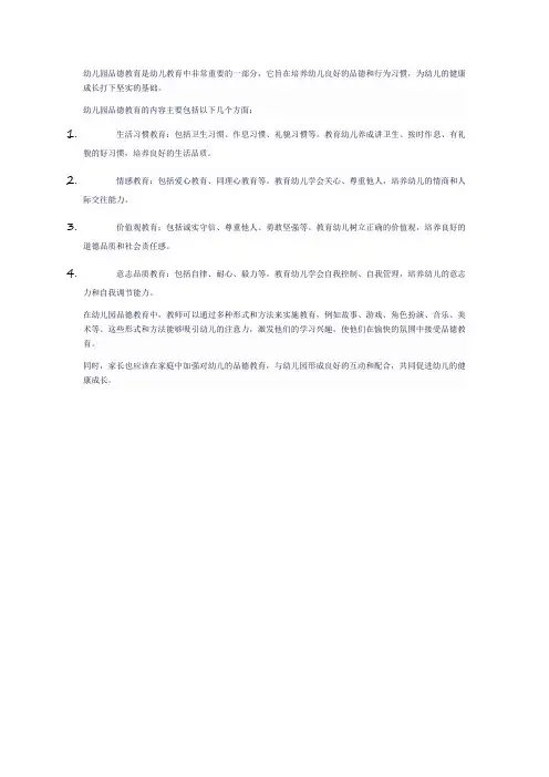 幼儿园品德教育