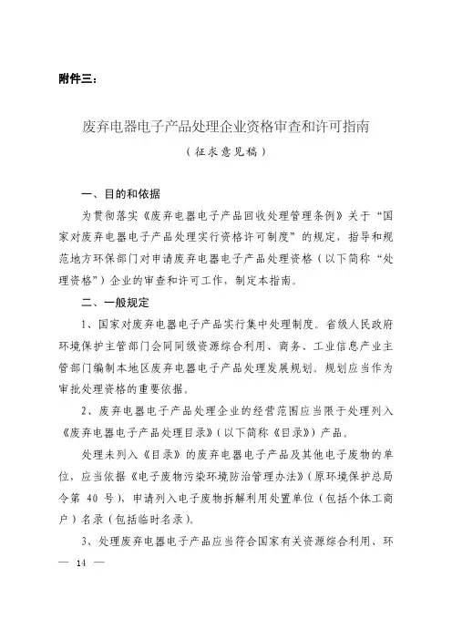 废弃电子产品回收处理指南