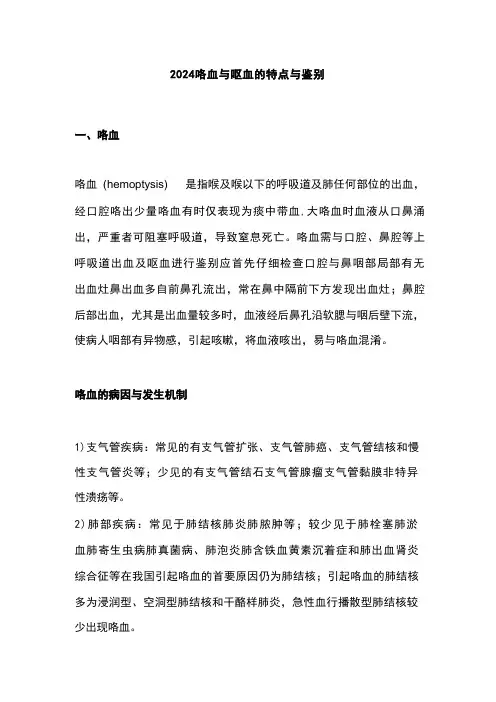 2024咯血与呕血的特点与鉴别 