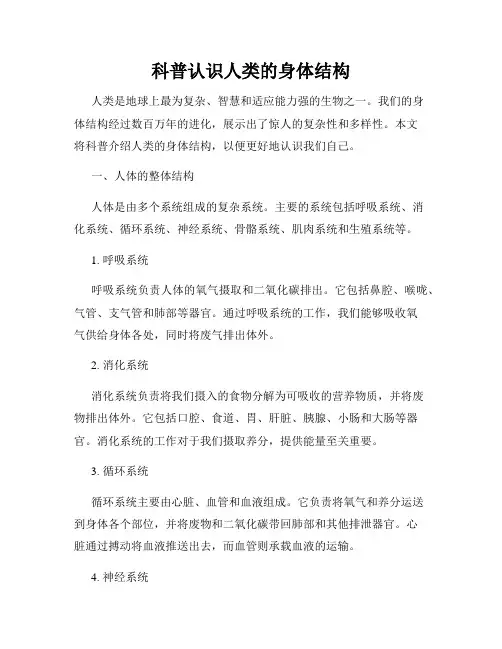 科普认识人类的身体结构