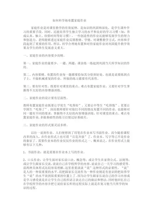 如何科学地布置家庭作业