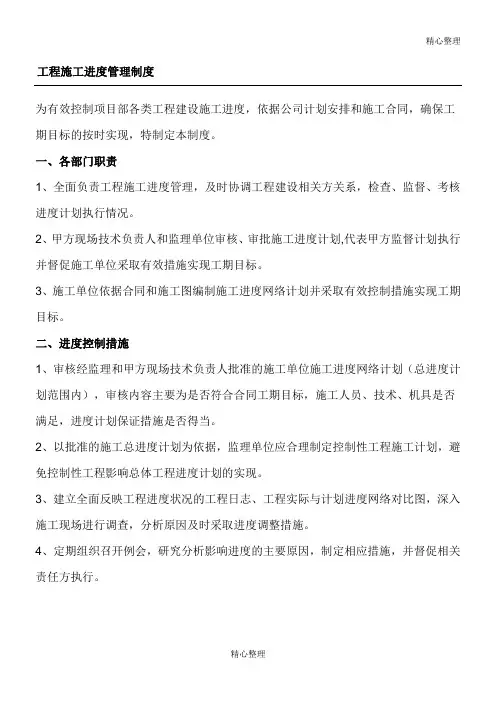 甲方工程施工进度管理制度 (1)