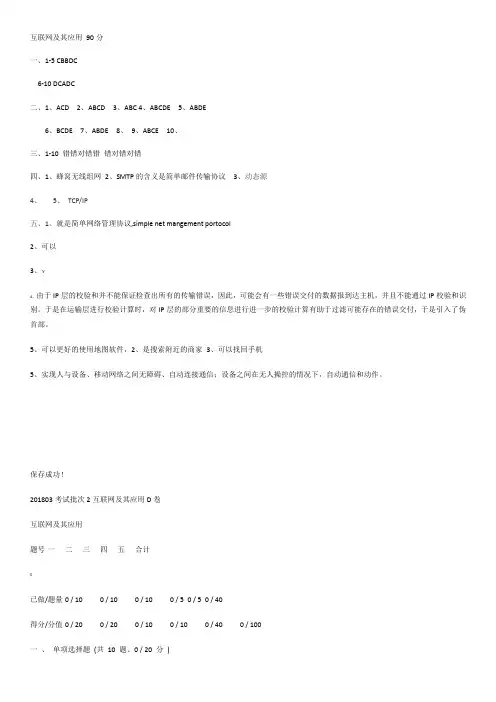 互联网及其应用 D卷 90分