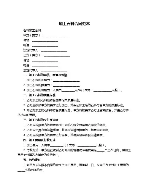 加工石料合同范本