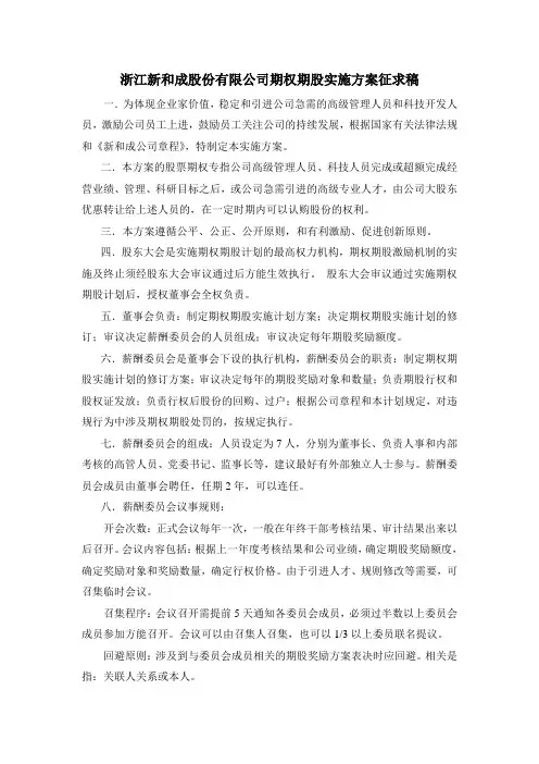 #主板股票期权激励机制实施方案