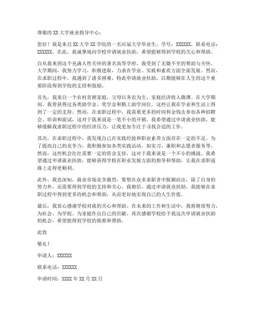 大学生就业扶助申请书模板