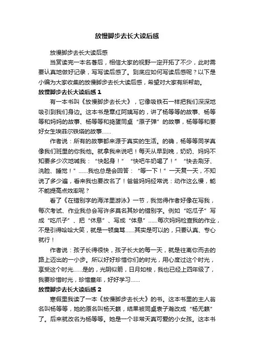 放慢脚步去长大读后感
