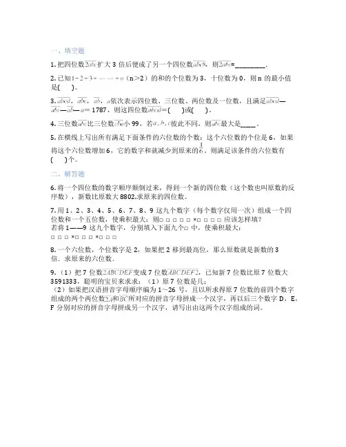 位值原理 小学数学 测试卷
