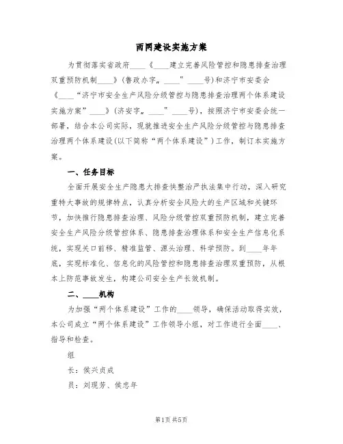 两网建设实施方案(2篇)