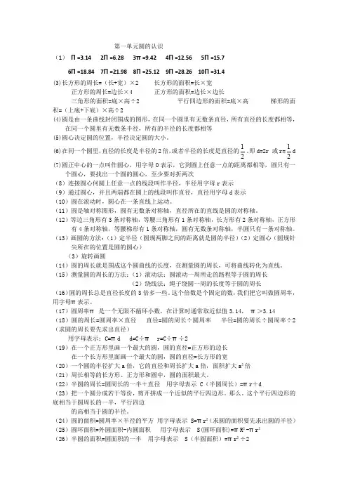 北师大版小学数学六年级上册全册知识点归纳