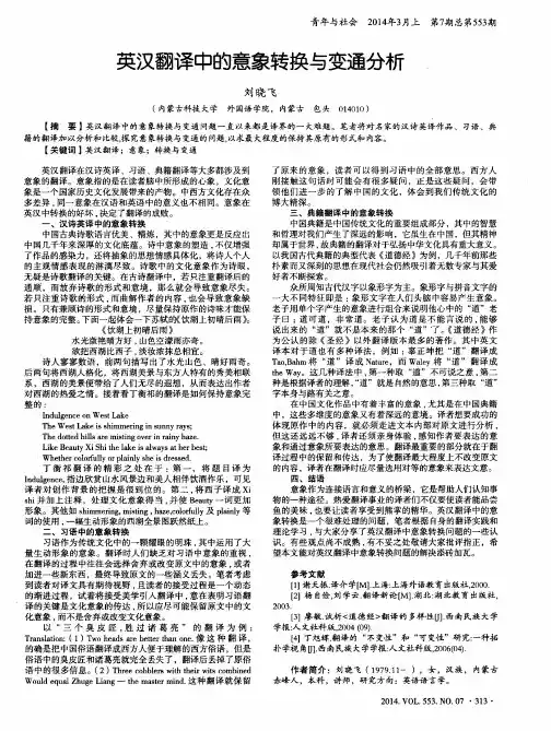 英汉翻译中的意象转换与变通分析