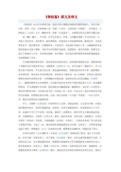 《荣枯鉴》原文及译文