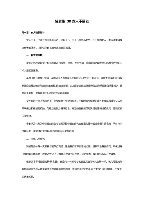 懂养生 30女人不易老