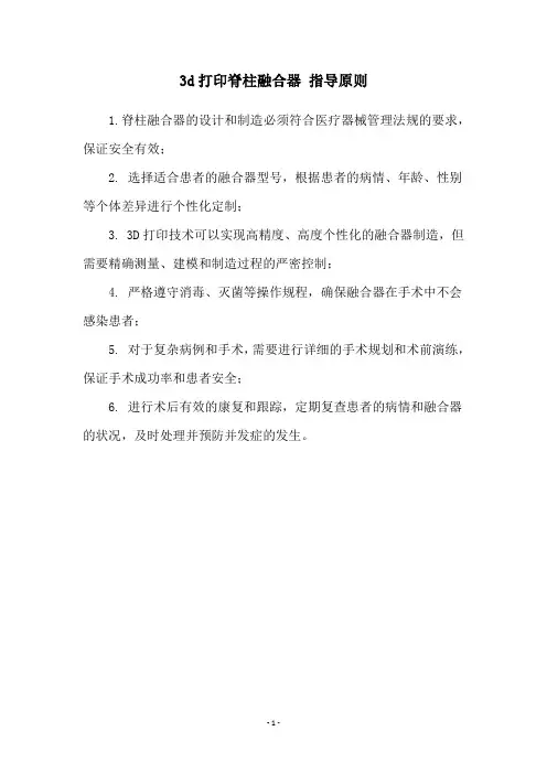 3d打印脊柱融合器 指导原则