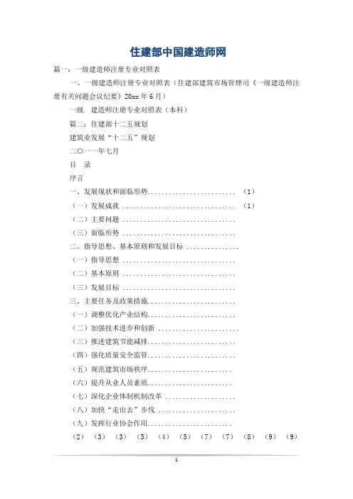 住建部中国建造师网