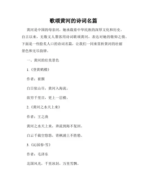 歌颂黄河的诗词名篇