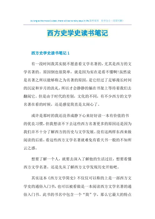 西方史学史读书笔记