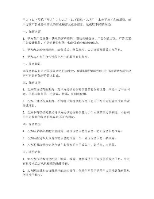 广告公司业务保密协议书