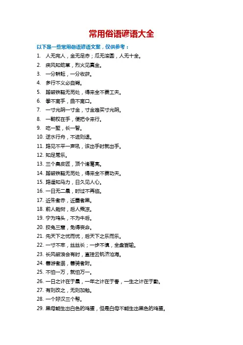 常用俗语谚语大全