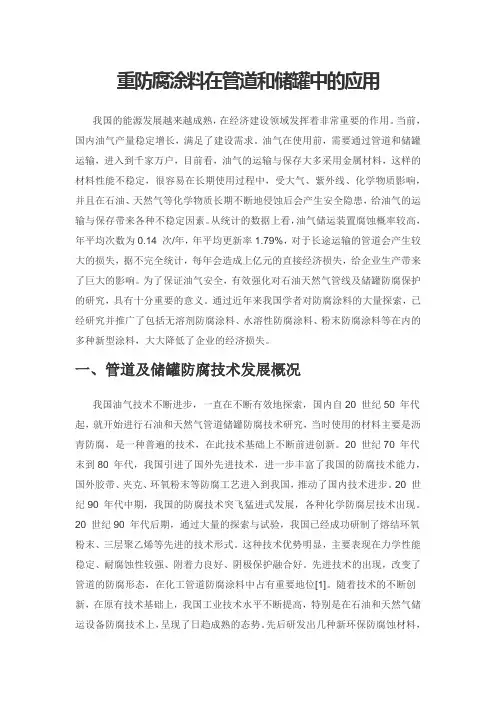 重防腐涂料在管道和储罐中的应用