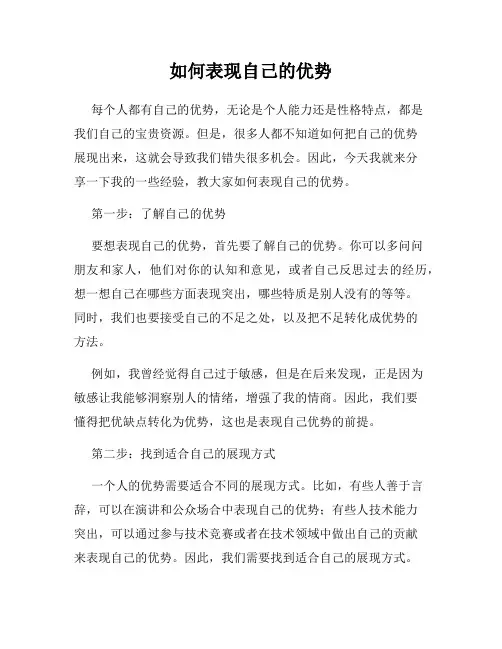 如何表现自己的优势