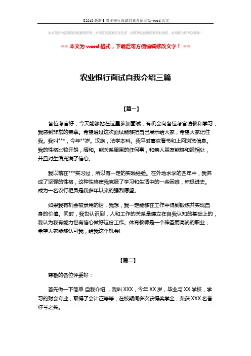 【2018最新】农业银行面试自我介绍三篇-word范文 (3页)