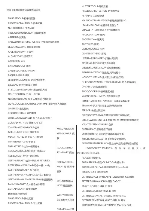 侠盗飞车罪恶都市秘籍作弊码大全