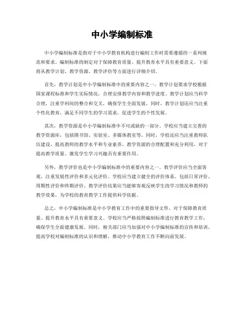 中小学编制标准