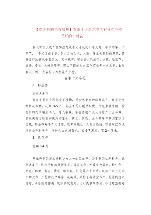 【春天开的花有哪些】春季十大名花 春天有什么花 春天开的十种花