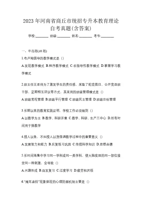 2023年河南省商丘市统招专升本教育理论自考真题(含答案)