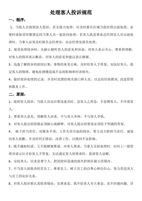 处理客人投诉规范
