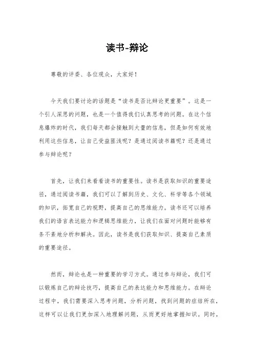 读书-辩论