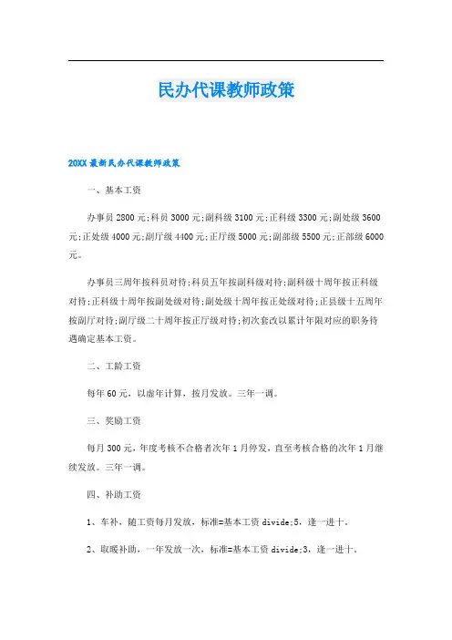 民办代课教师政策