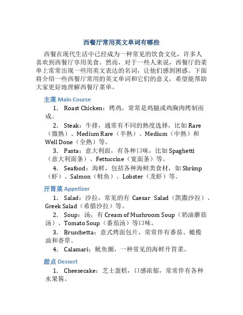 西餐厅常用英文单词有哪些