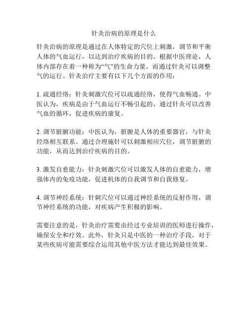 针灸治病的原理是什么
