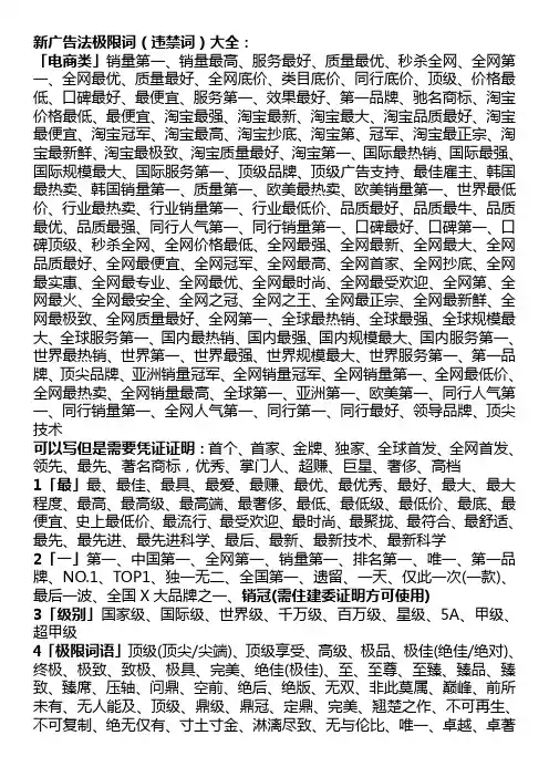 新广告法极限词