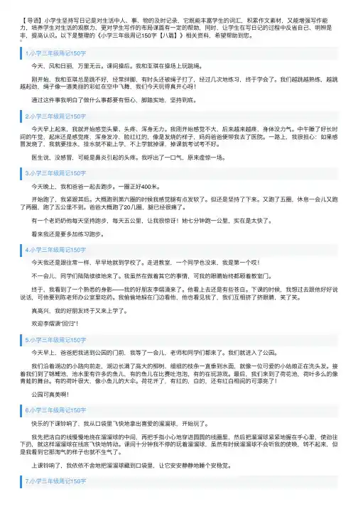 小学三年级周记150字【八篇】