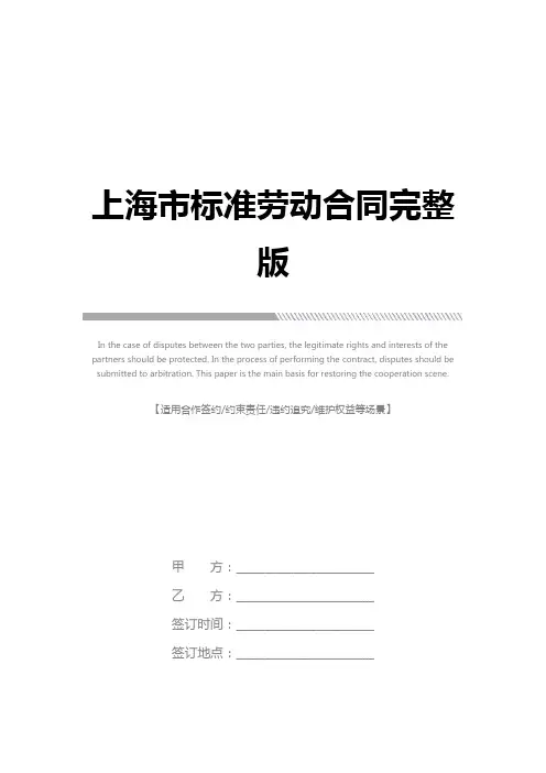 上海市标准劳动合同完整版