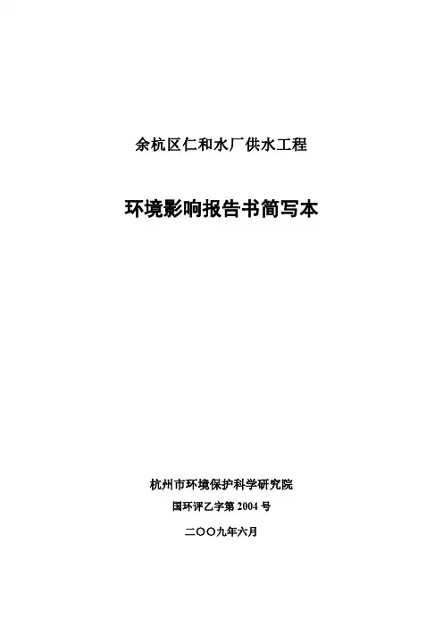余杭区仁和水厂供水工程