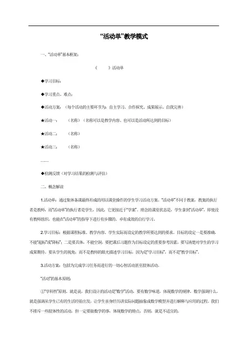 活动单教学文档