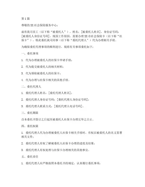 公司代办社保卡委托书(3篇)