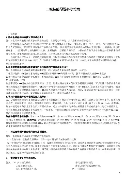 公共营养师二级考试部分使用技能和案例分析